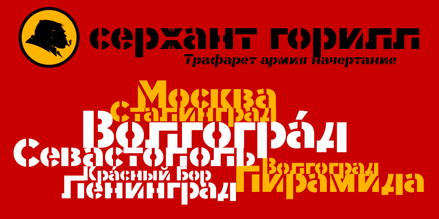 Sargento Gorila typeface cyrillic